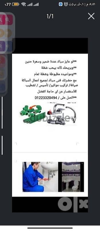 فنى سباك