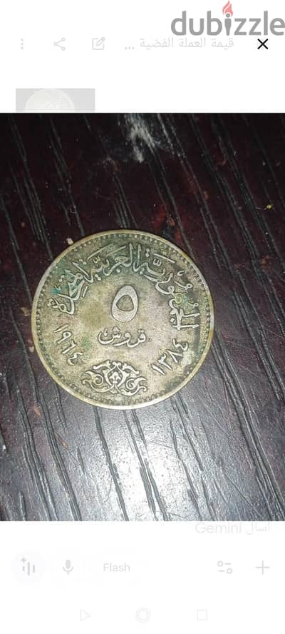 عمله معدنيه 5قروش فضه 1964