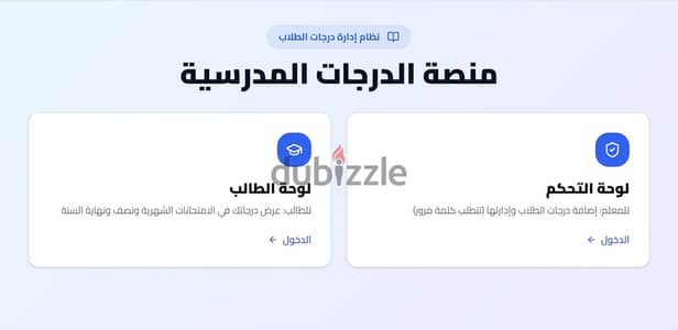 موقع ادراج درجات لطلاب