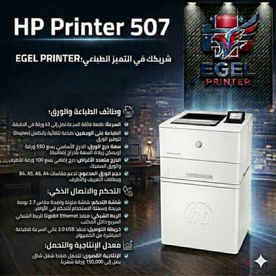 Hp printer 507