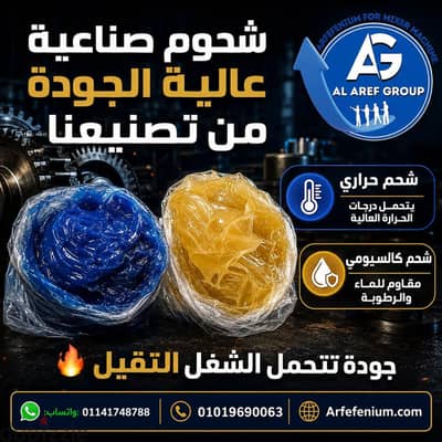 شحم كالسيومي و حراري