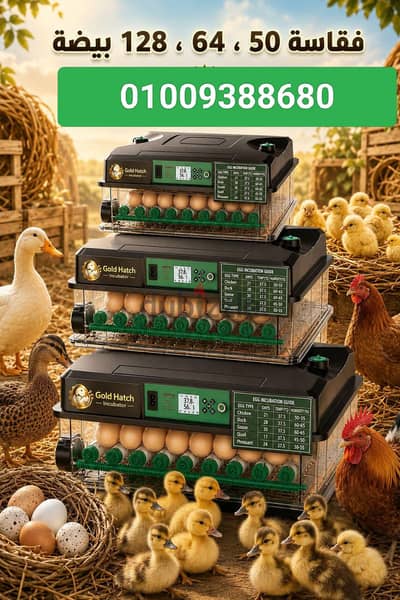 لانتاج الطيور بأنواعها 01009388680