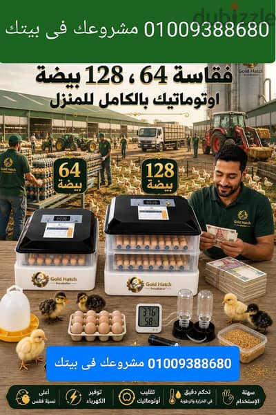 مشروع مربح للبيع واتس للتفاصيل 01009388680