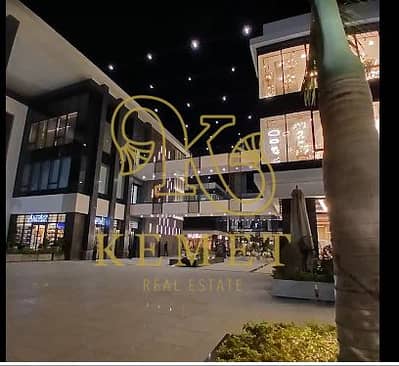 محل ارضي للبيع 113م + 50 اوت دور استلام فوري متاجر المتر ب 2000 جنيه AGORA MALL التجمع الخامس