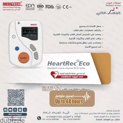 جهاز هولتر رسم قلب