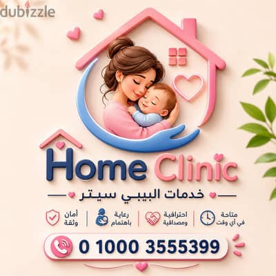 خدمات بيبي سيتر وجليسه ورعاية الأطفال