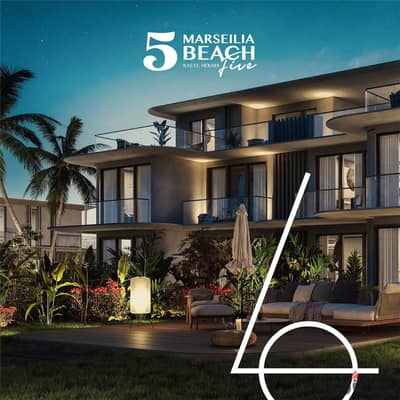 شاليه جاهز للبيع في Marseilia Beach 5 – استمتع بأجمل أجواء الساحل