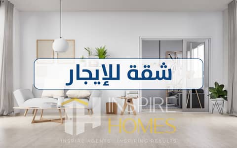 Apartment for rent, fully finished in the most prestigious compounds of Sheikh Zayed