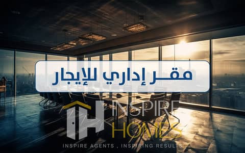 مقر اداري مرخص للايجار على البحر مباشرة