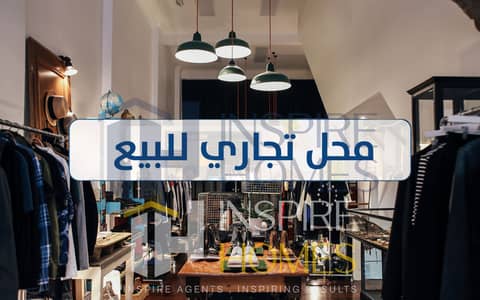 محل تجاري للبيع - محل مرخص