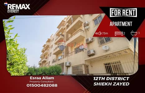 شقة مفروشة بالكامل للإيجار في عمارات المستقبل – الحي الثاني عشر – الشيخ زايد