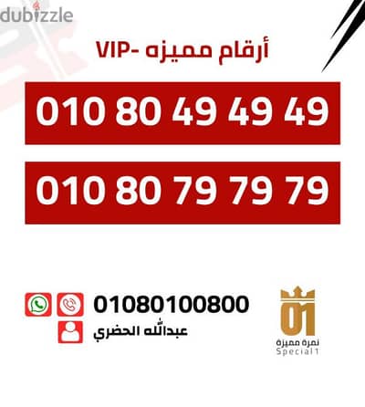 رقم مميز تكرار VIP