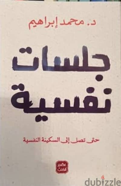 كتاب جلسات نفسيه