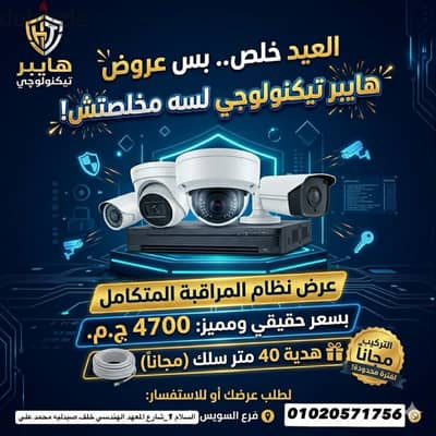 4 كاميرات مراقبة هدية العرض:40 متر سلك مجاناً!(والمفجأة؟ التركيب مجانا