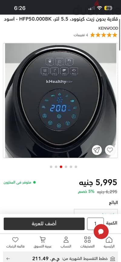 Air fryer kenwood 5.5 L xxl قلاية كينوود ٥. ٥ لتر
