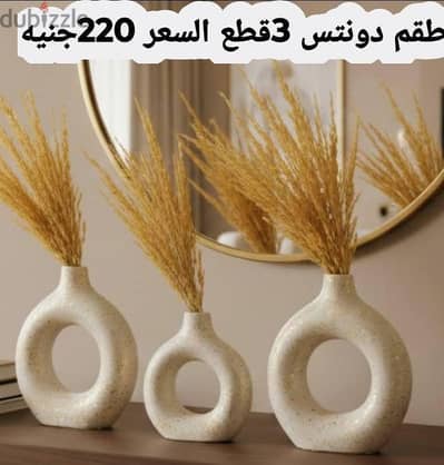 طقم دونتس