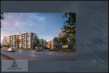 شقة 127.5 متر للبيع في Novelist بالمقطم أمام Uptown Cairo مباشرة – فرصة سكنية واستثمارية مميزة في موقع استراتيجي بالقاهر