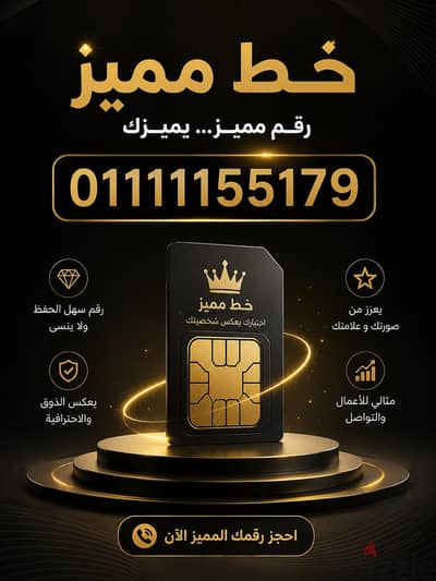 خط اتصالات مميز جدا