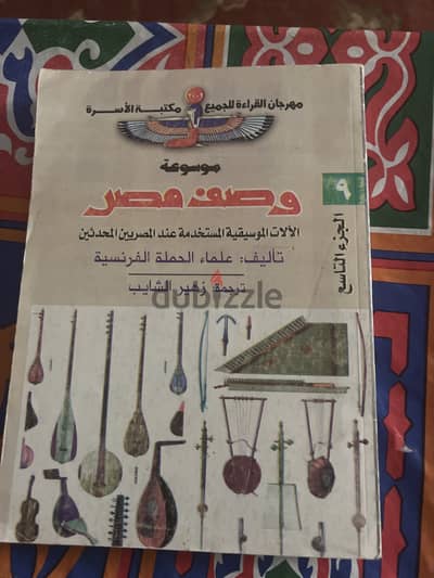 وصف  مصر الجزء التاسع نادر جدا