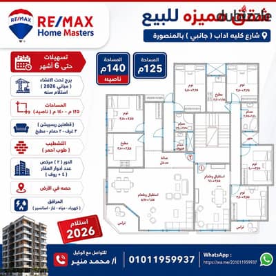 - Distinctive apartment for sale on Al-Adab College Street (side) in Mansoura