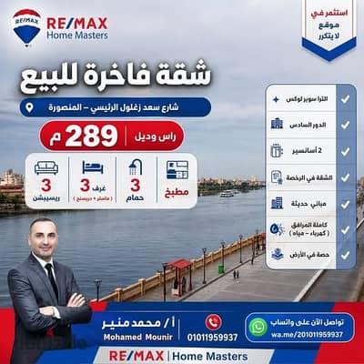 A unique opportunity for upscale housing – Mansoura, Saad Zaghloul Street (Ras and Deil)