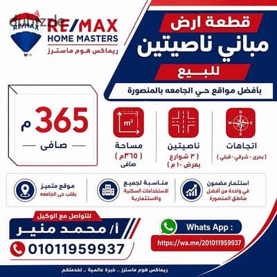 - Land plot with two corners for sale in the best locations of the University neighborhood in Mansoura