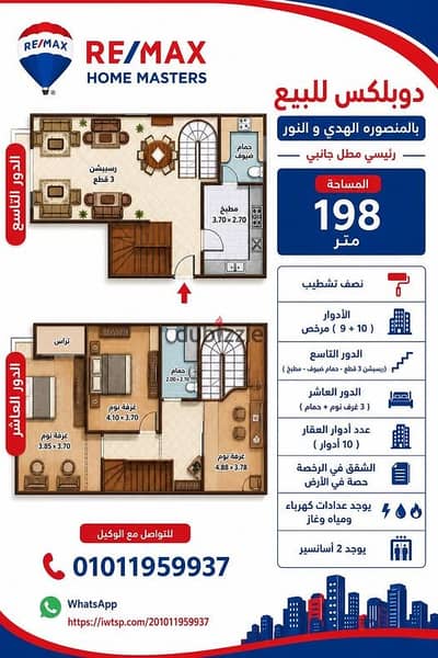 - Duplex for sale in Mansoura, Al-Hadi and Al-Noor, main side view