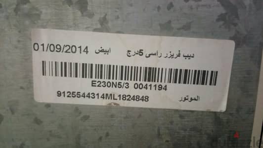 ديب فريزر كريازى