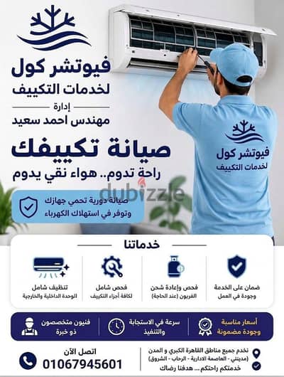 صيانة دورية و فك و تركيب اجهزة التكييف