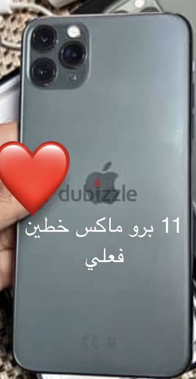 آبل - آيفون 11 برو ماكس خطين فعلي