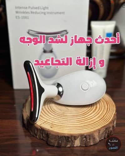 احدث جهاز لشد البشرة وازاله التجاعيد
