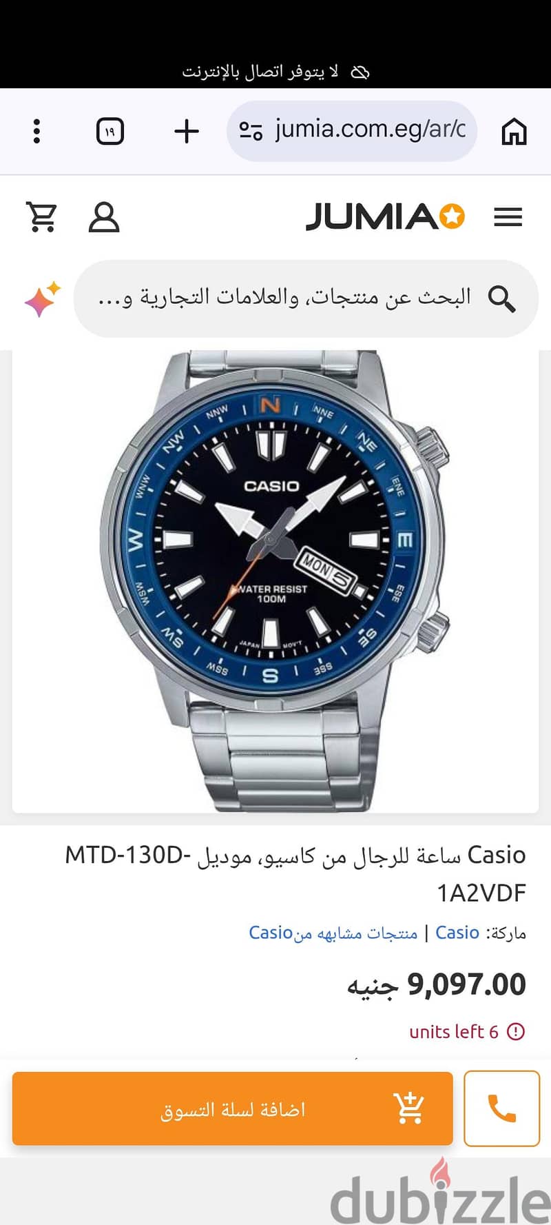 Casio ساعه 7