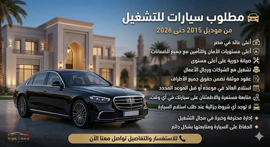 شغل عربيتك بأعلي عائد في مصر