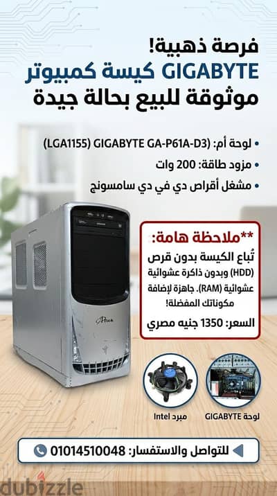 كيسة كمبيوتر (Case) بحالة ممتازة - للوحة أم GIGABYTE ومعالج i3