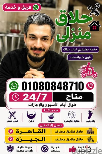 حلاق منزلي أقرب مما تتخيل ب القاهرة والجيزة & حلاق فندقي & حلاق رجالي