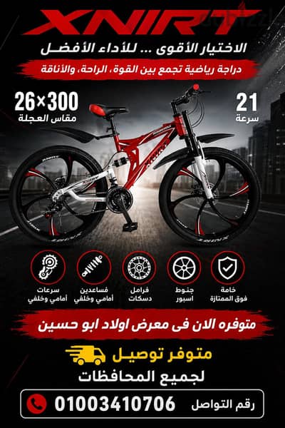 عجله xnirt مقاس 26