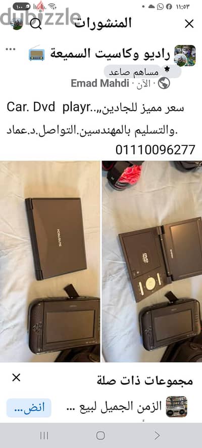 كار دى فى دى بلاير. سعر مميز للجادين