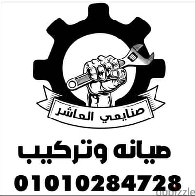 صنايعى العاشر