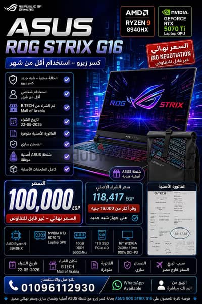 ملك الجيمنج ASUS ROG STRIX G16