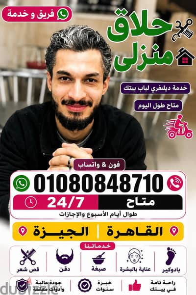 حلاق قريب مني & حلاق منزلي ديليڤري & BARBER Home service