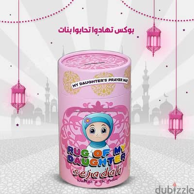 بوكس تهادوا تحابوا للأطفال . . يوحد أيضاً خدمة توصيل لجميع المحافظات