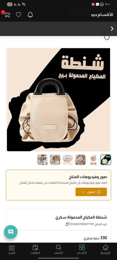 شنطه مكياج محموله سكري