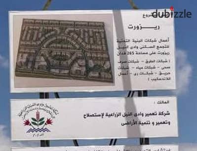 ارض للبيع 917م فى وادى النيل ريزورت 6اكتوبر