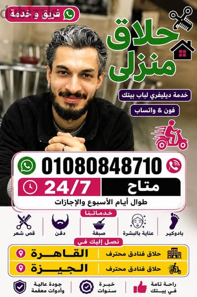 احجز أقرب حلاق منزلي & حلاق منزلي قريب منك & حلاق منزلي ديليڤري