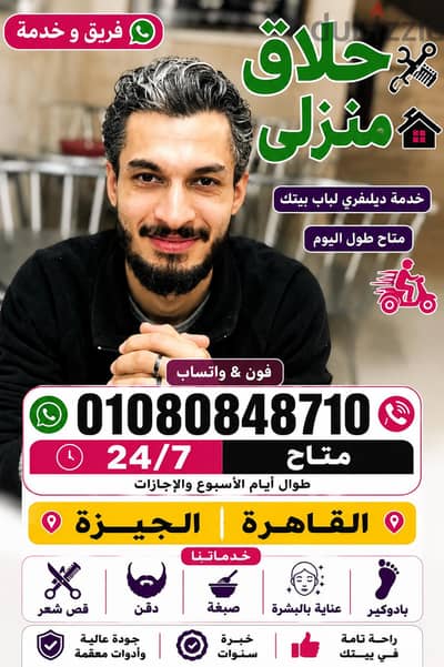No Traffic. No Waiting. Just a Fresh Hair حلاق رجالي & حلاق فندقي