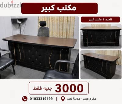 مكتب وكرسي