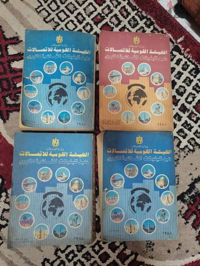 دليل التليفونات القديم سنة ١٩٨٨