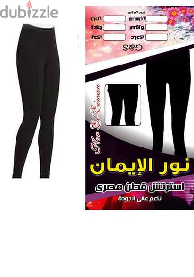 بنطلون نور الايمان