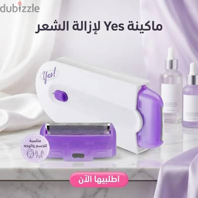 جهاز إزالة الشعر