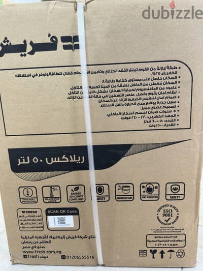 سخان فريش ريلاكس 50 لتر